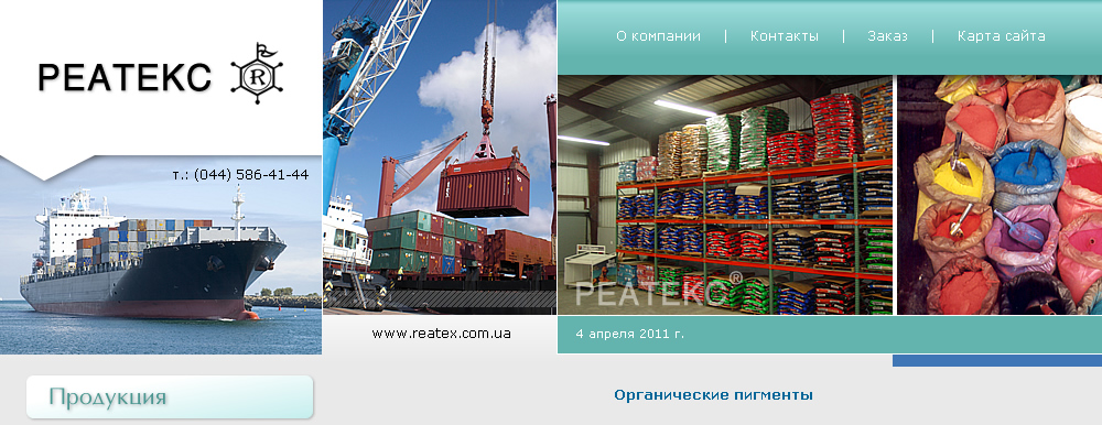 Корпоративный сайт фирмы Реатекс (Киев)