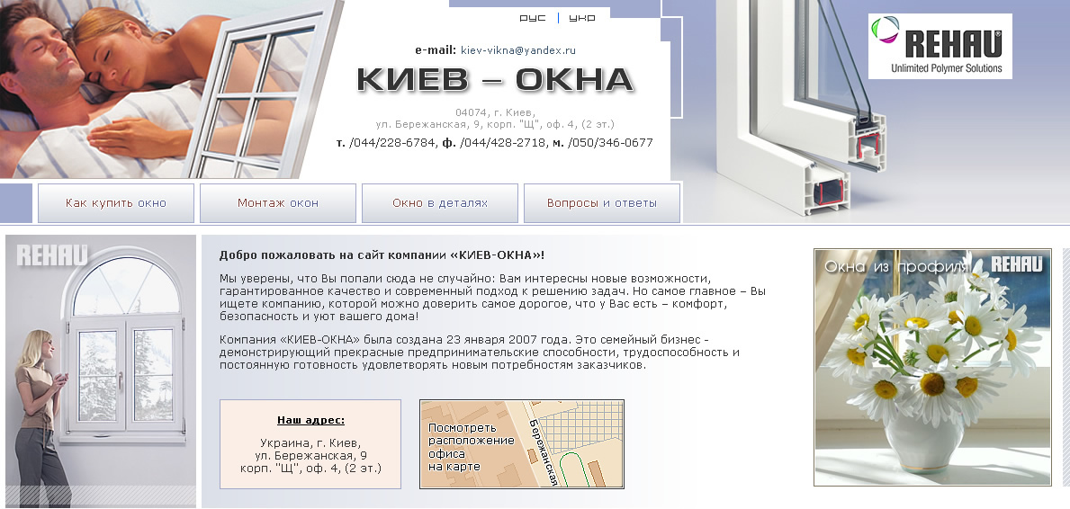 Корпоративный сайт фирмы Киев-Окна