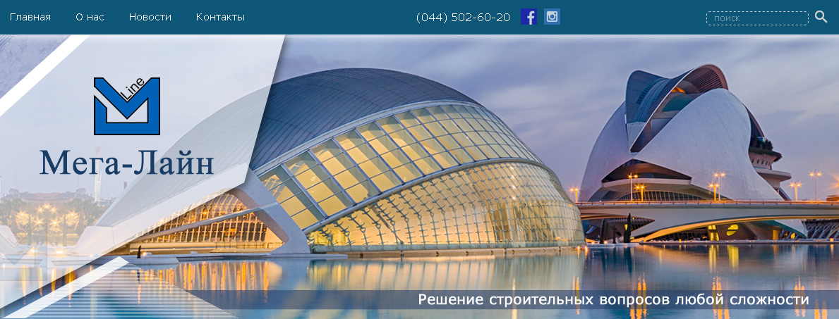 Корпоративный сайт фирмы Мега-Лайн (Киев)