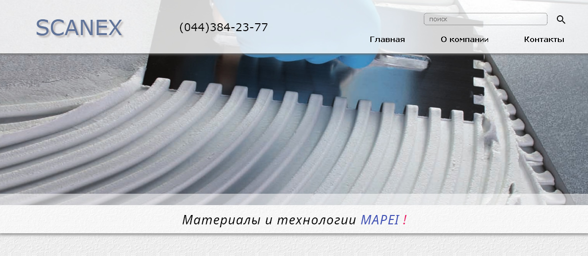 Корпоративный сайт фирмы Scanex (Киев)